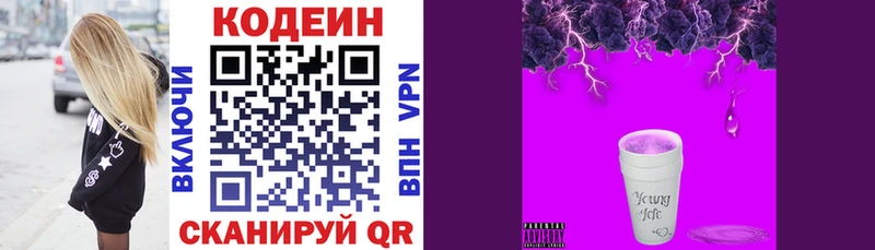 Кодеин Purple Drank  Стерлитамак 